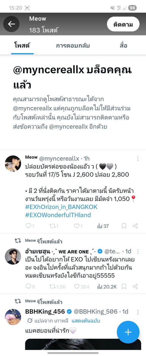 TW_Chea's tweet photo. ระวังด้วยนะคะ แอคนี้ด้วยนะคะ
นัดรับวันนี้ อยู่ๆ บล็อคกันสะงั้น
#EXhOrizon_in_BANGKOK https://t.co/HkzEyMNGaZ
