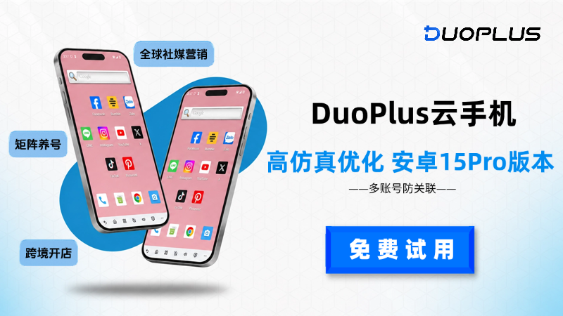 DuoPlusofficial's tweet photo. 🚀版本上新｜DuoPlus 全新安卓 15 Pro 云手机上线！

✨15 Pro版本亮点：
✅ 高仿真优化
✅ 更好的应用兼容体验
✅ 更流畅稳定的操作表现

👉立即体验 DuoPlus 安卓 15 Pro 云手机：https://t.co/9wnolXFBwM

#DuoPlus #云手机 #Android15 #多账号运营 https://t.co/gTSpJXr9T8