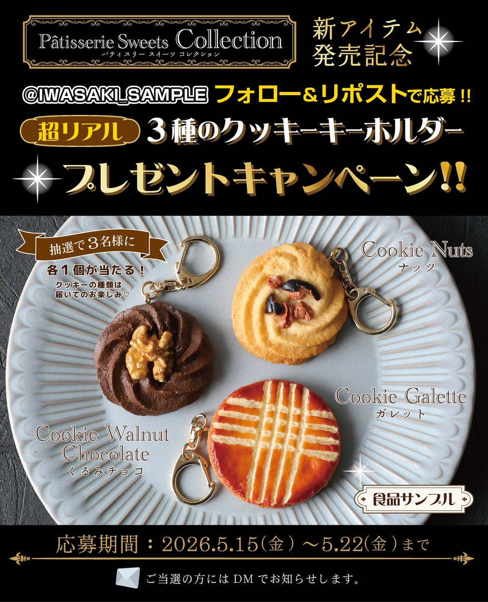 株式会社いわさき_食品サンプル tweet media