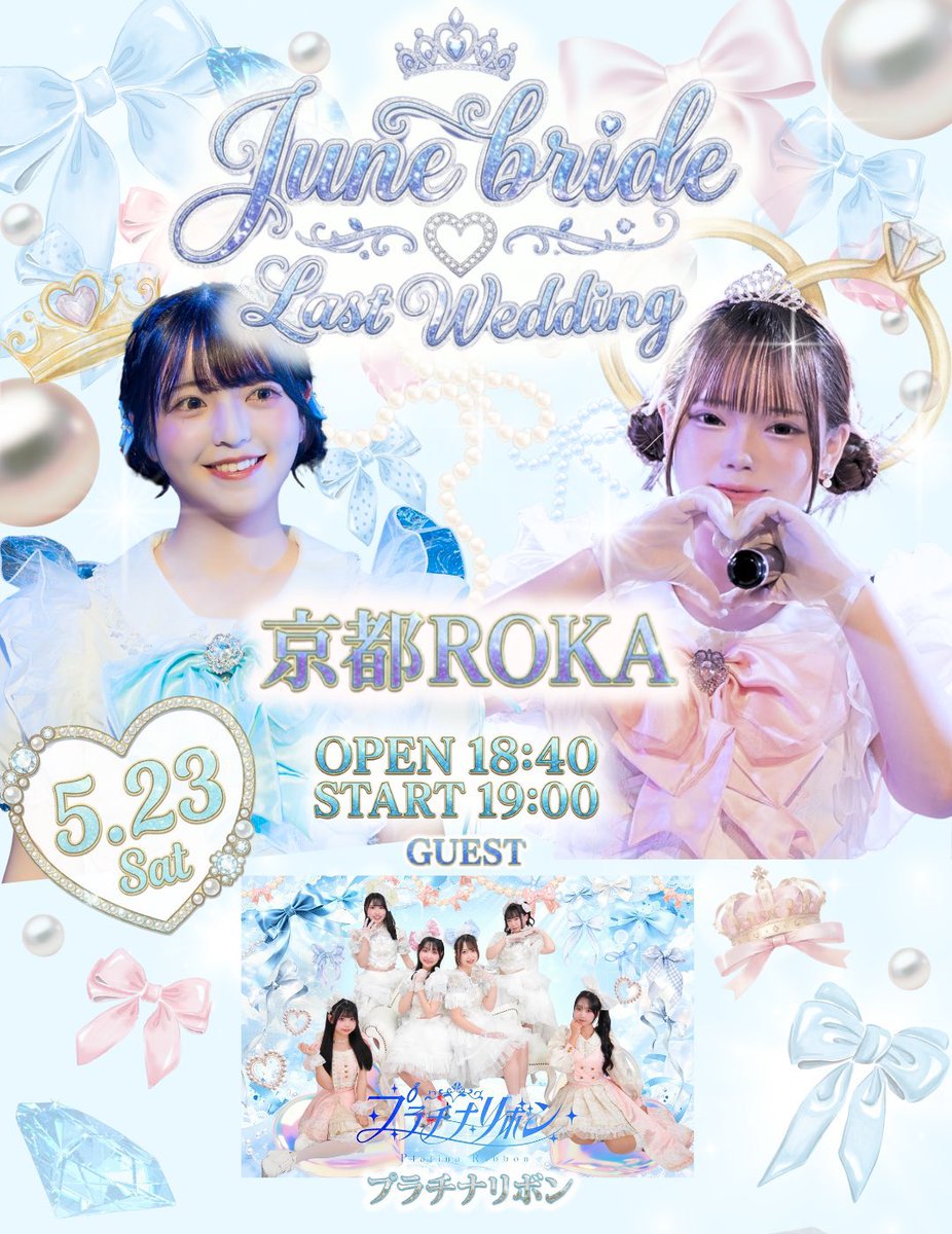🧸June bride🩵〜6月の花嫁〜💍໒꒱京都アイドル@公式 tweet media