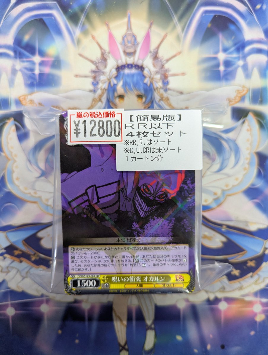 ヴァイスシュバルツ #嵐日本橋入荷情 ダンダダン簡易版4枚セット作成