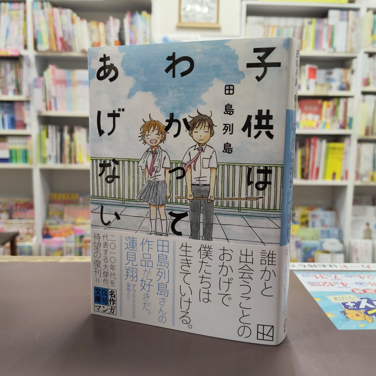 田島列島 さん『#子供はわかってあげない』 #直筆サイン本 が入荷しま