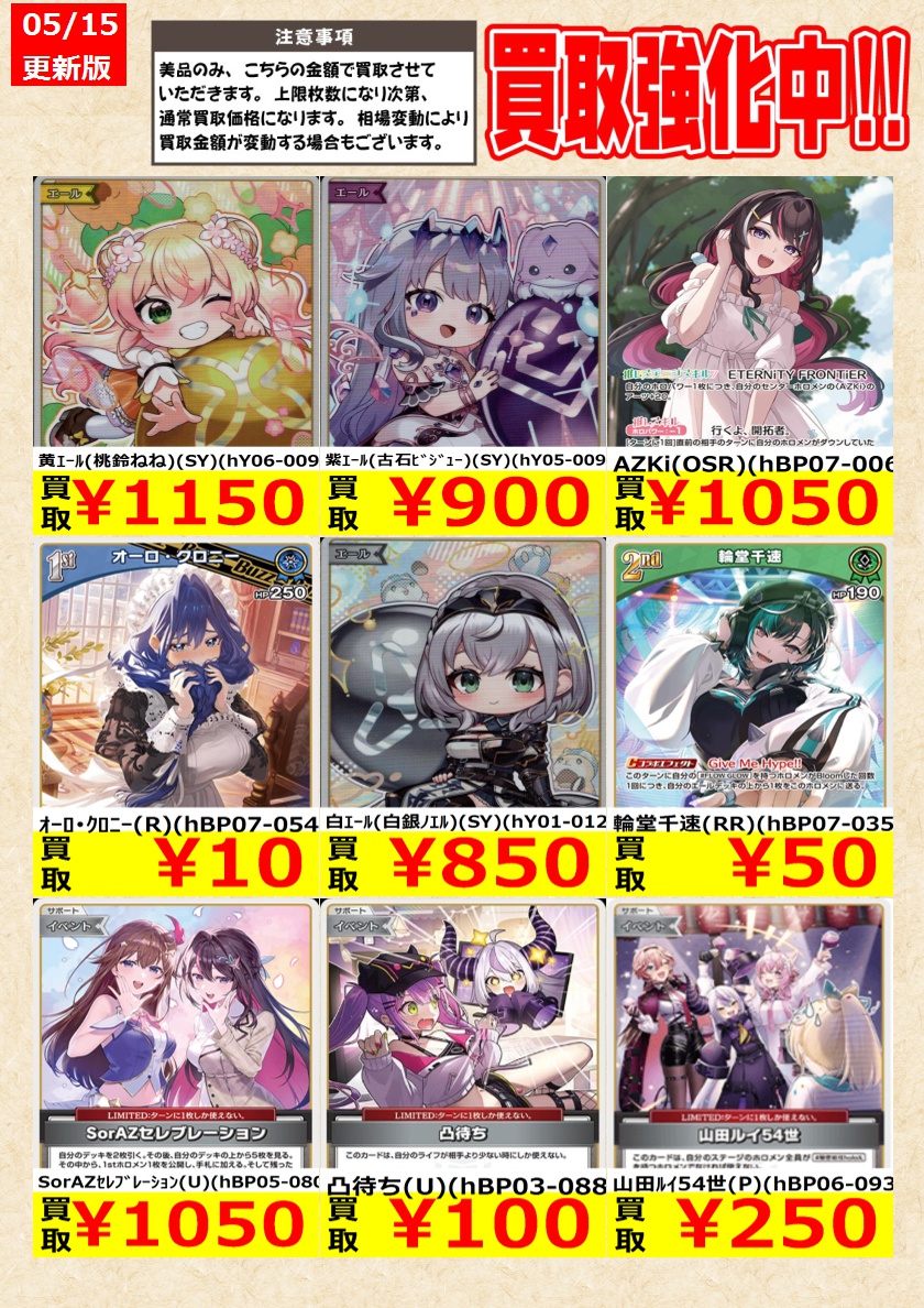 ホロライブOCG】 山田ﾙｲ54世(P)(hBP06-093) さくらみこ(RR)(hBP03-030