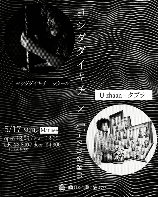 昨年の小晦日にはインド古典音楽を演奏するために代官山に集まって