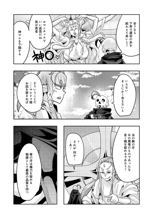 スーパー痛快幻想活劇 『昔勇者で今は骨』、最新60話更新! 
いともたやすく行われる神との対話!
あっちもこっちも章ボス登場、今度の相手は…神!?
  https://t.co/mMCFXlIbGY
最新単行本11巻好評発売中!     https://t.co/gUO0CDbDR8 
#昔勇者で今は骨 