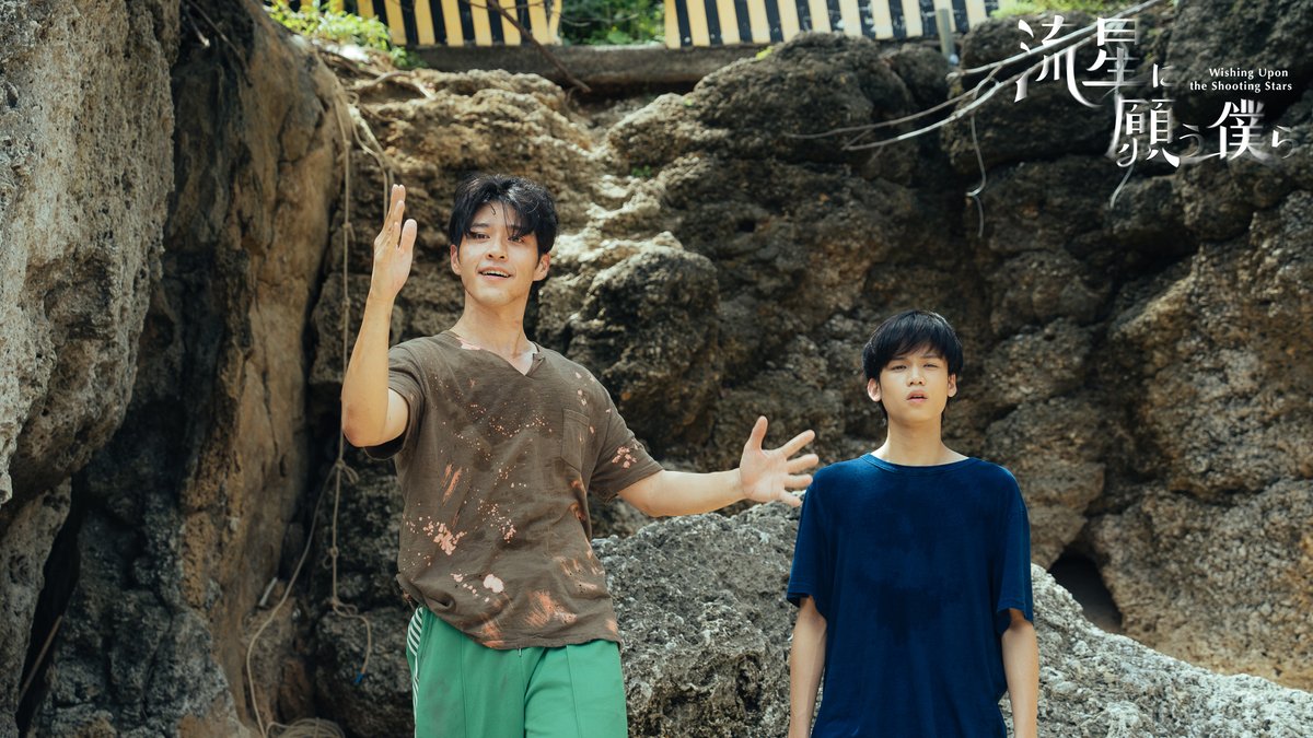 台湾BL『流星に願う僕ら』日本公式 tweet media