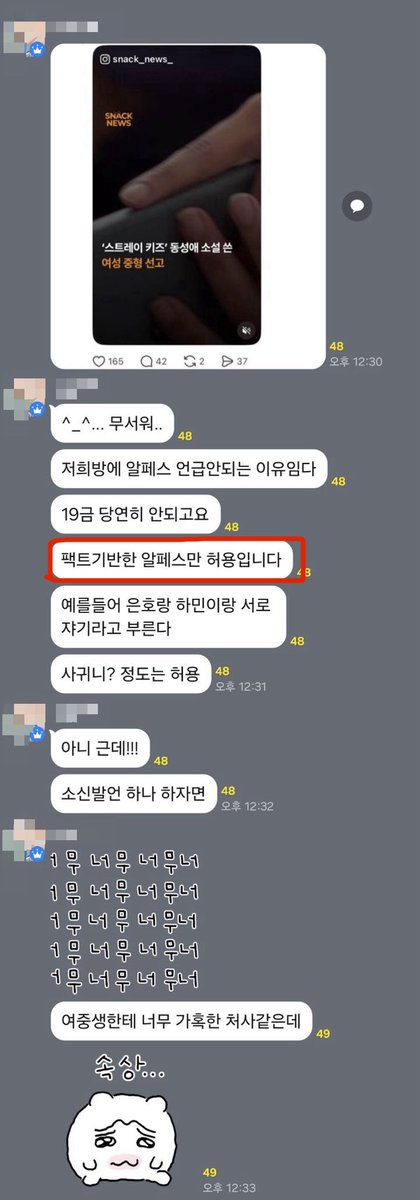 플ㄹㅔ이브 오픈카톡방 공론화 tweet media
