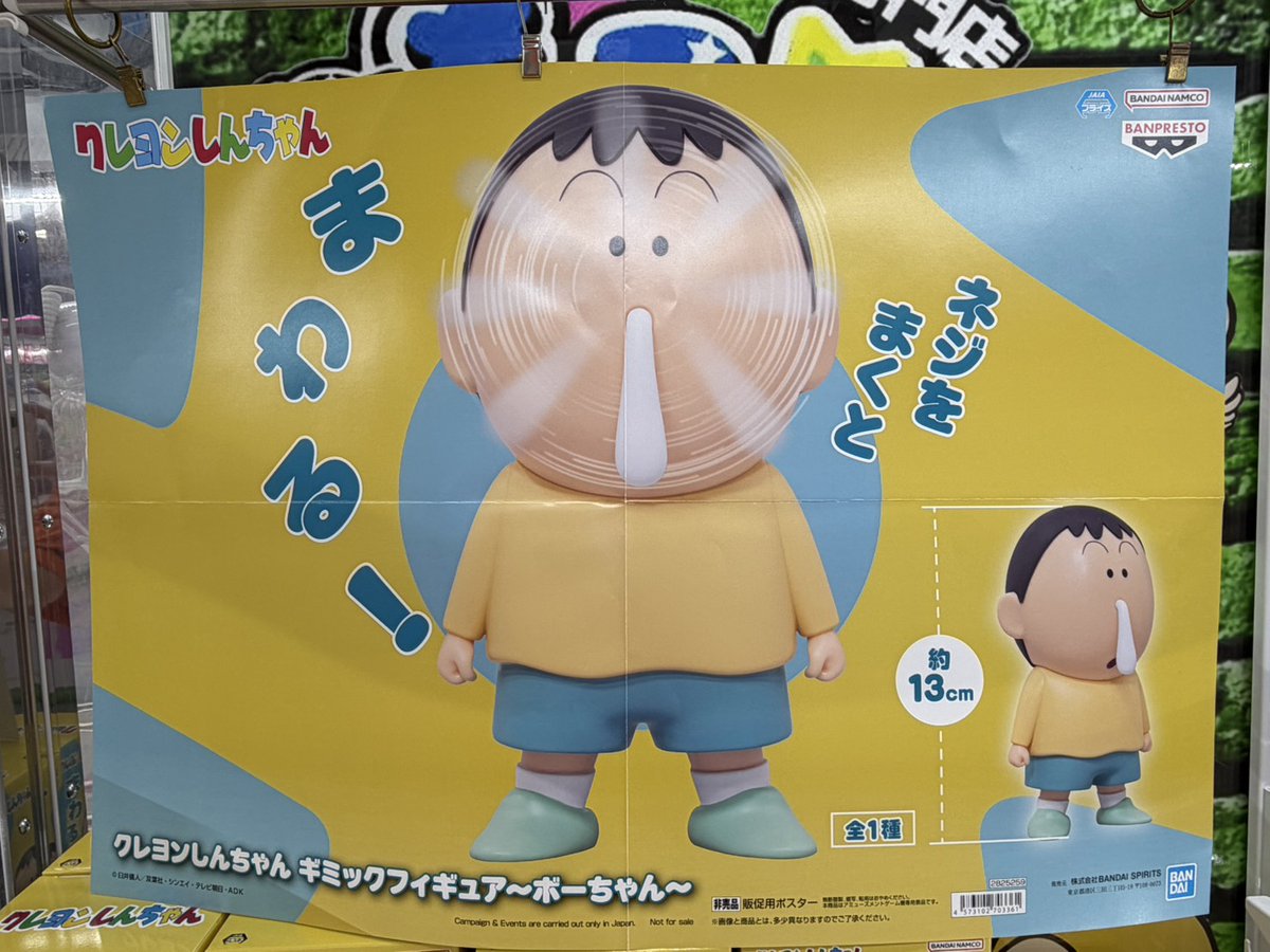 クレヨンしんちゃん ギミックフィギュア～ボーちゃん～ ・アニメ