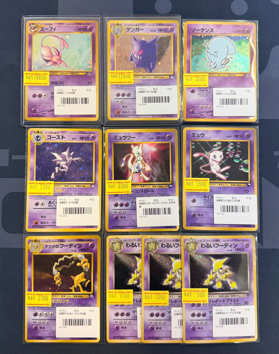 ポケモンカード　旧裏　ゲンガー　ミュウ ポケモンカード 販売情報】 💫✨旧裏✨💫 《エーフィ》 《ゲンガー