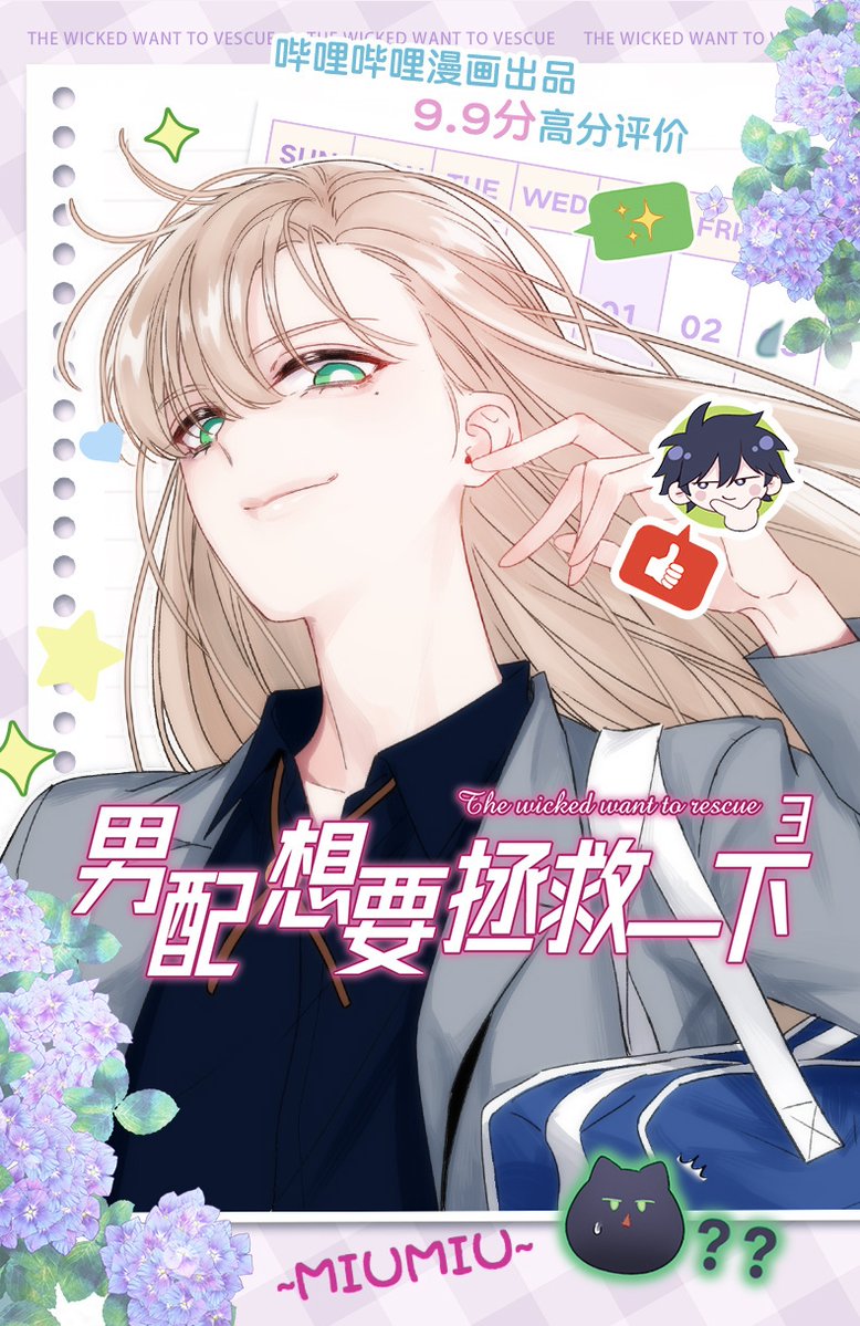 恶人想要抢救一下