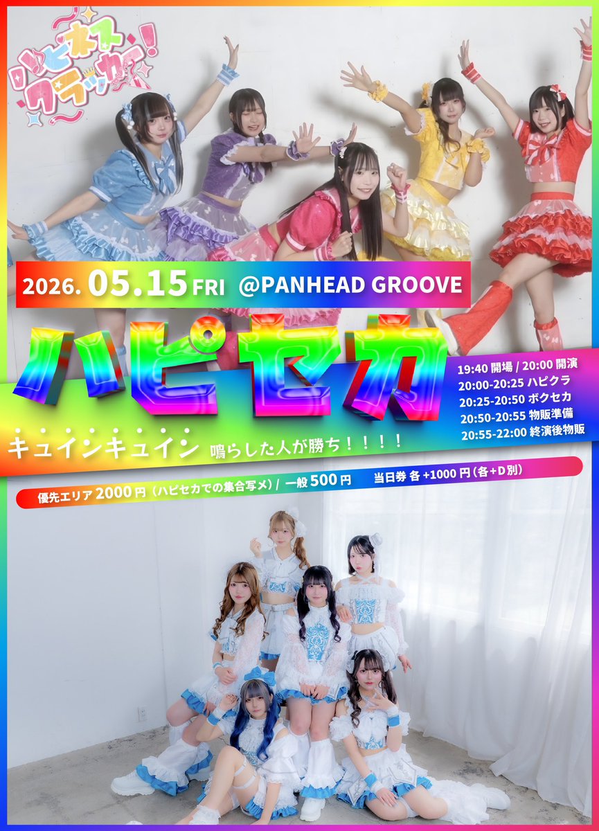 今日のライブ/ ハピセカ🎰✨ 📍 心斎橋PANHEAD GROOVE 一般500円