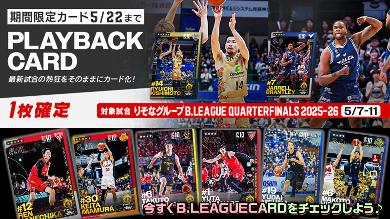 Bリーグ　選手カード　特別特典　14枚セット B.LEAGUE CARD 〜 REAL CARD COLLECTION 〜 ＜2025-26 SEASON VOL.1＞