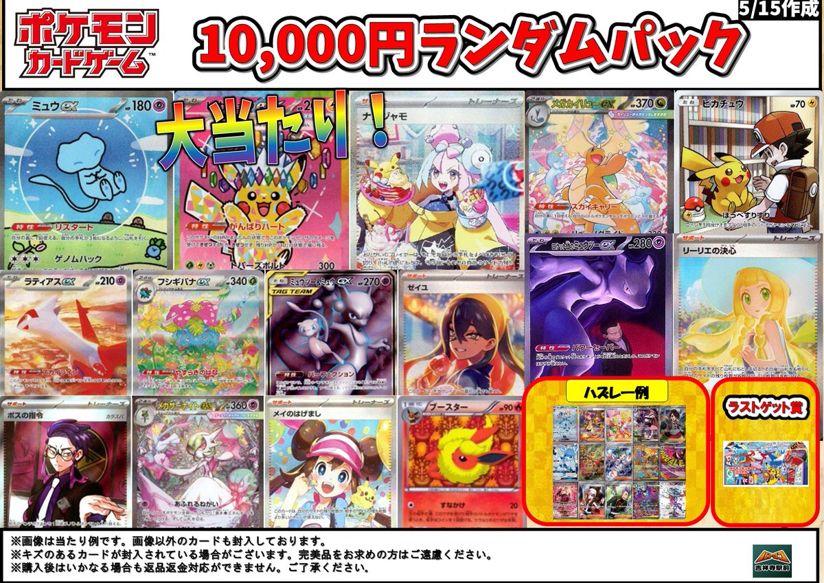 販売情報】 ＃ポケモンカード ポケカ10000円ランダムパック 新たに作成