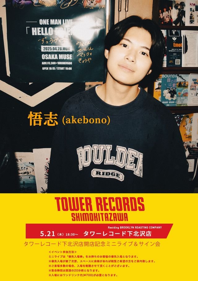 💥イベント解禁💥】 悟志(#akebono) 5/21(木)18:30スタート