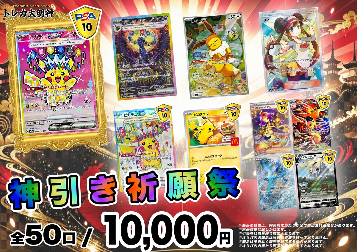 トレカ大明神@ポケカ【買取店】の店長 tweet media