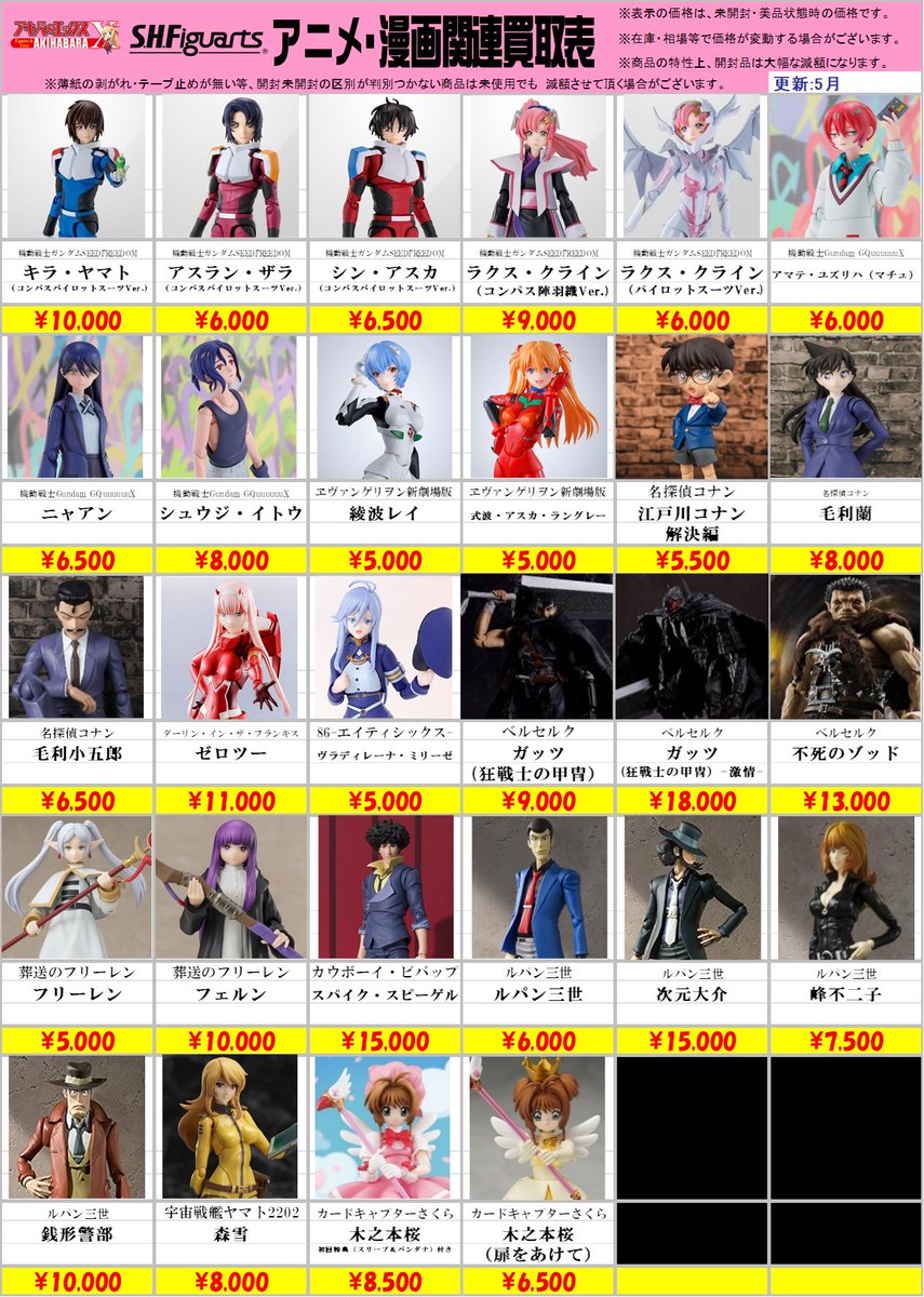 買取表更新のお知らせ】 アキバのエックス全店共通、 ジャンプ・その他 買取表更新のお知らせ】 アキバのエックス全店共通、 ジャンプ・その他