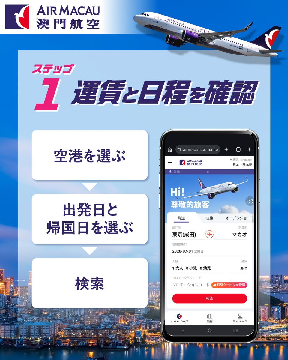 マカオ航空JP tweet media