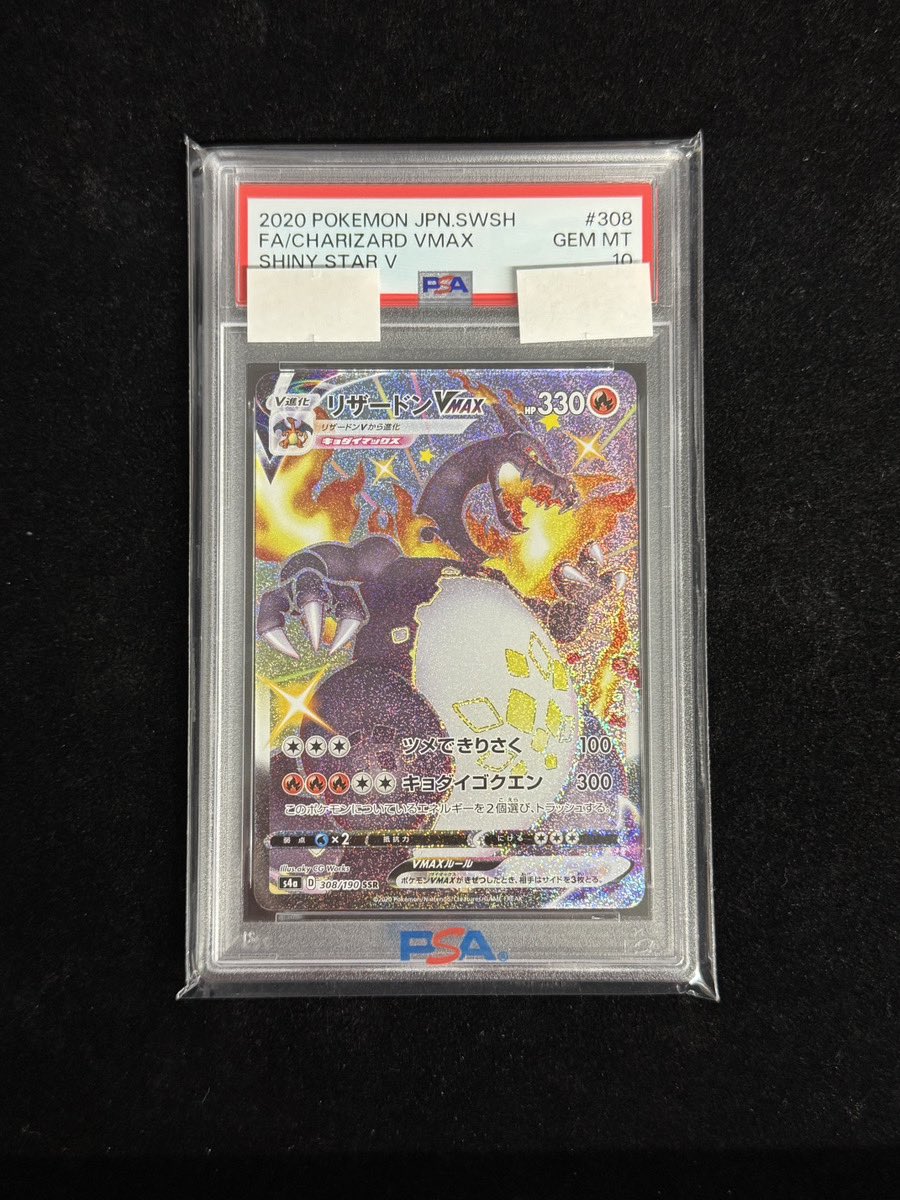 買取情報】 こちらのPSA10、お買取させていただきました