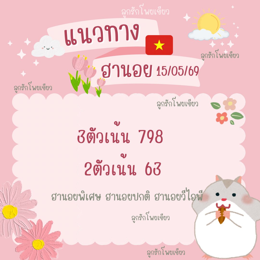ลูกรักโพยเขียว tweet media
