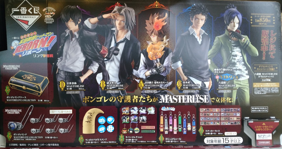 🎯5月16日（土）発売🎯 ＃一番くじ ＃家庭教師ヒットマンREBORN! 1回