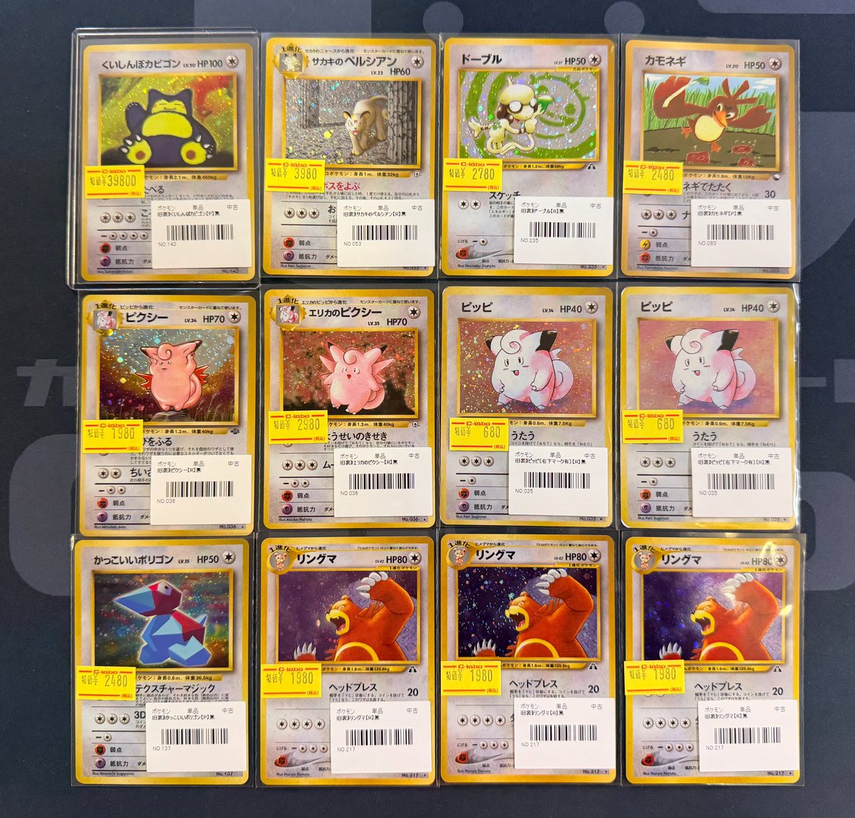 ポケモンカード 販売情報】 💫✨旧裏✨💫 《くいしんぼカビゴン