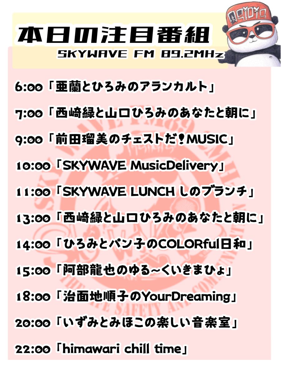 SKYWAVE FM tweet media