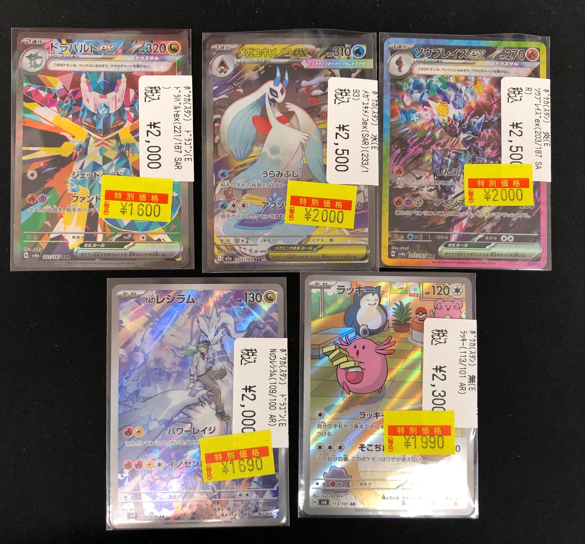 サンダースex ソウブレイズex ドラパルトex メガユキメノコex SAR ポケカシングル特価情報】 ドラパルトex ¥1️⃣6️⃣0️⃣0️⃣ メガ