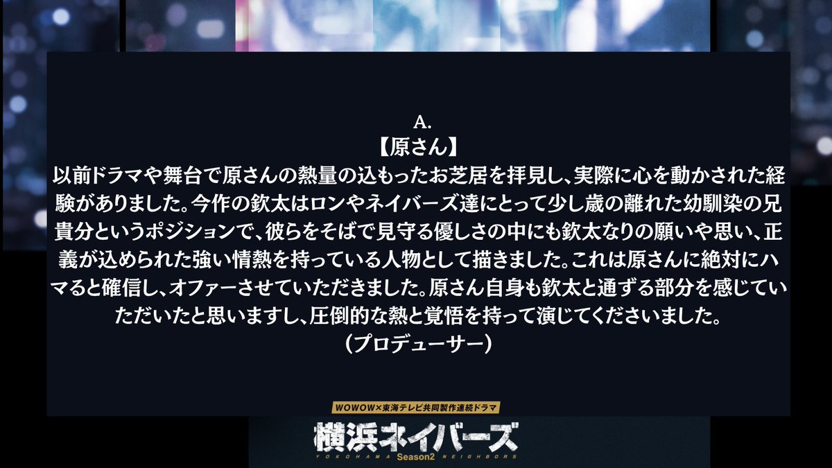 WOWOW×東海テレビ共同製作連続ドラマ 横浜ネイバーズ Season２ tweet media