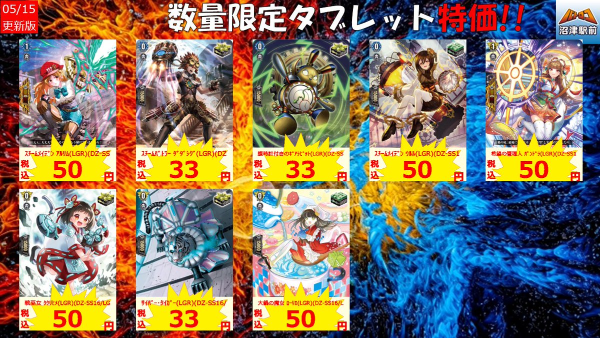 商品情報】＃ヴァンガ タブレット特価！！更新しました！ ｸﾛﾉﾄﾞﾗｺﾞﾝ
