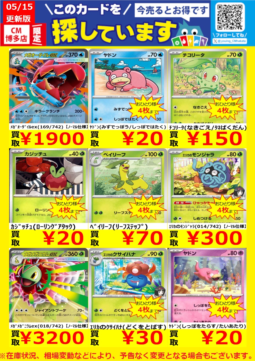 え！330円で買える⁉️トレカの赤字❗️ WANTED！】 トレカ高価買取情報！ このチャンスお見逃しなく
