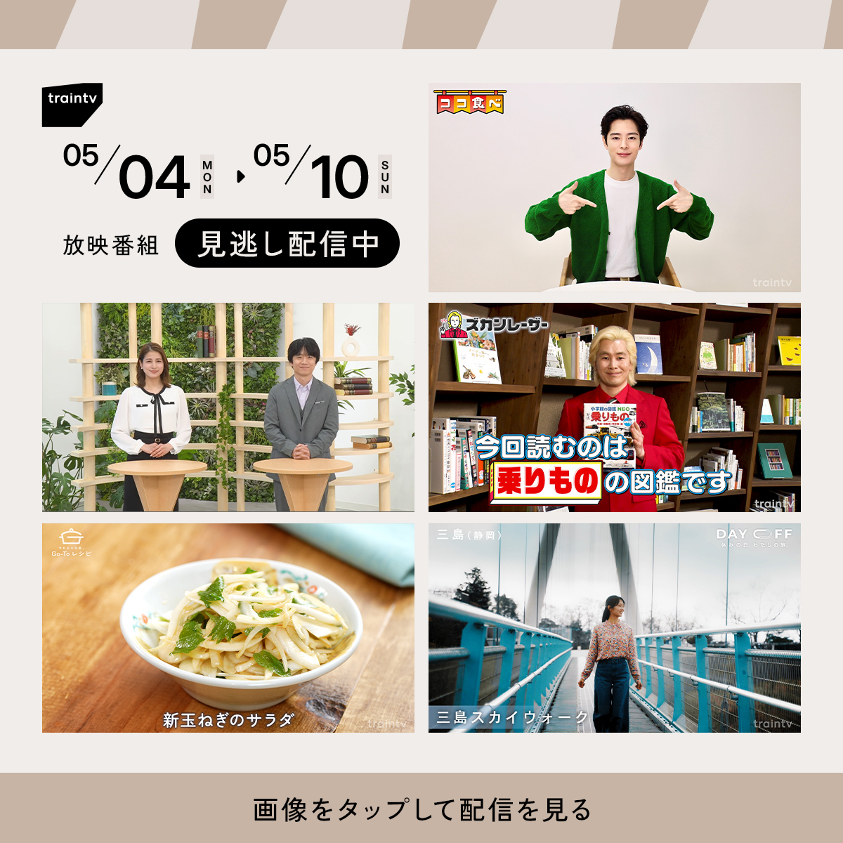 TRAIN TV【公式】 tweet media