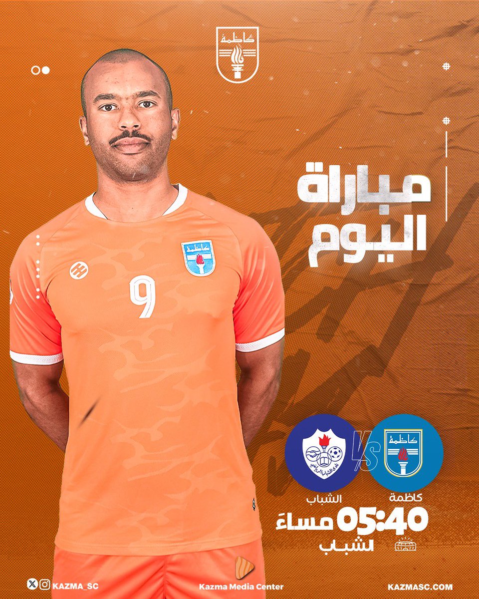 نادي كاظمة الرياضي tweet media