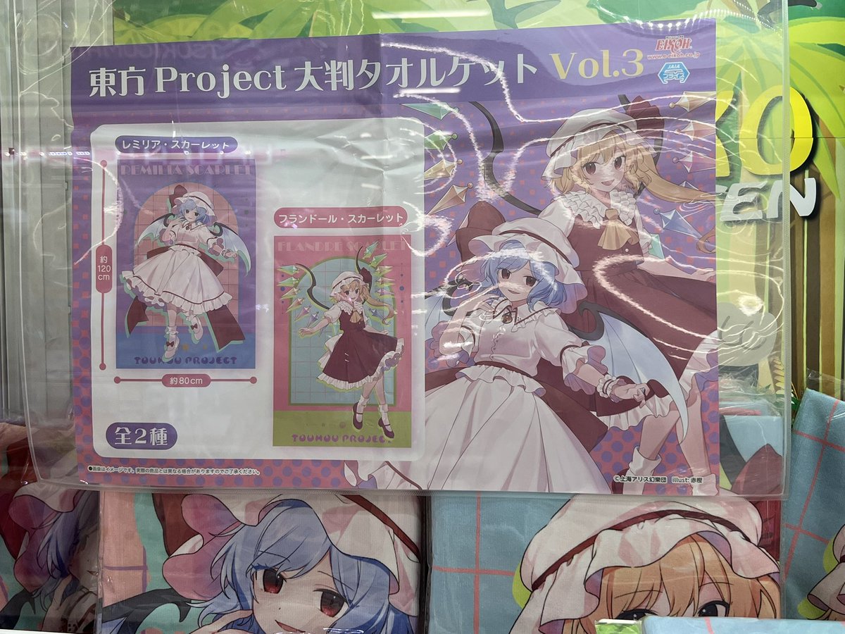東方project フラン　レミリア　希少　タオル　③CT35 東方project フラン レミリア 希少 タオル ③CT35 - メルカリ