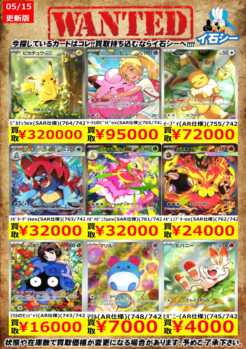 シーガルイオン石巻店ポケカお買取情報！！ ※状態や在庫状況により減額