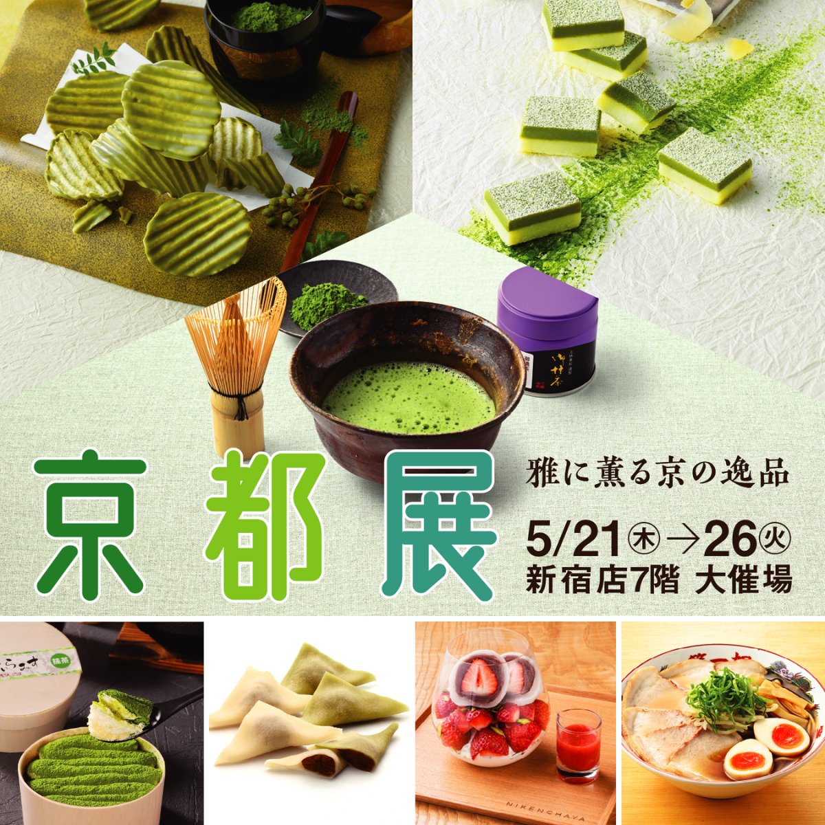 京王百貨店新宿店 グルメプラス tweet media