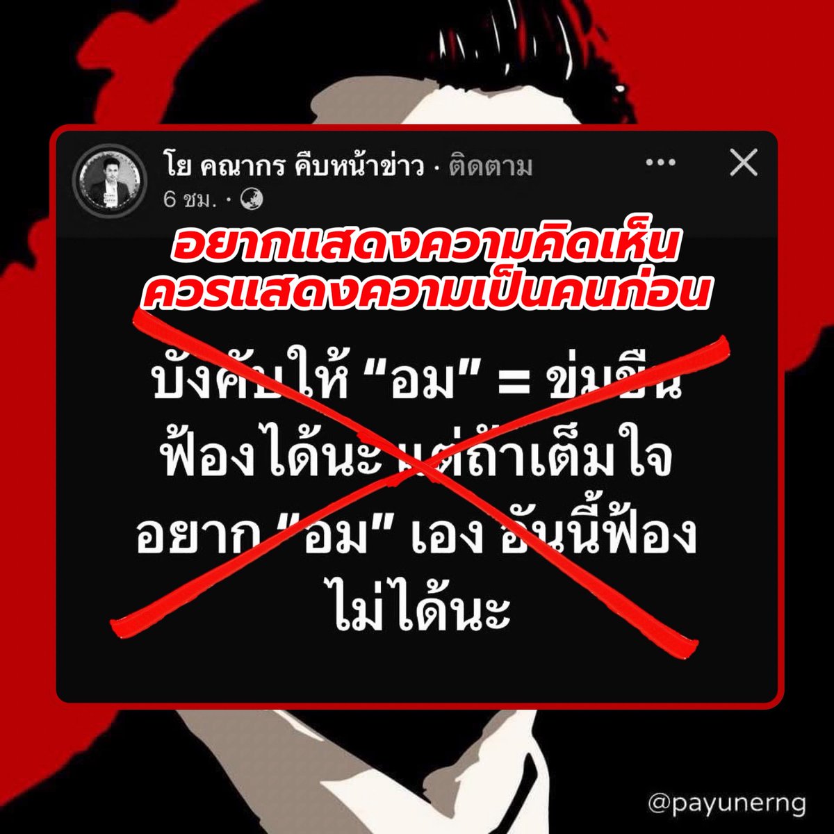 Payu Nerngchamnong tweet media
