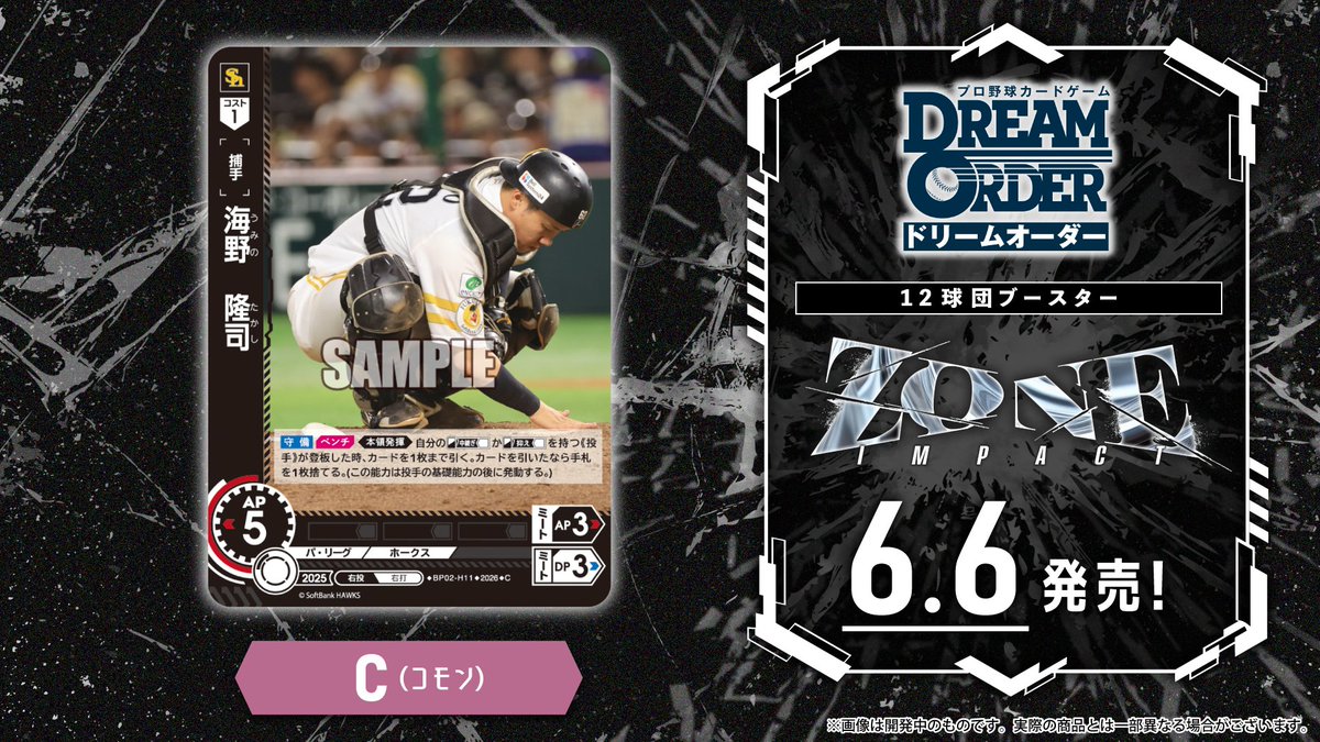 プロ野球カードゲーム ドリームオーダー公式 (@dreamorder_tcg