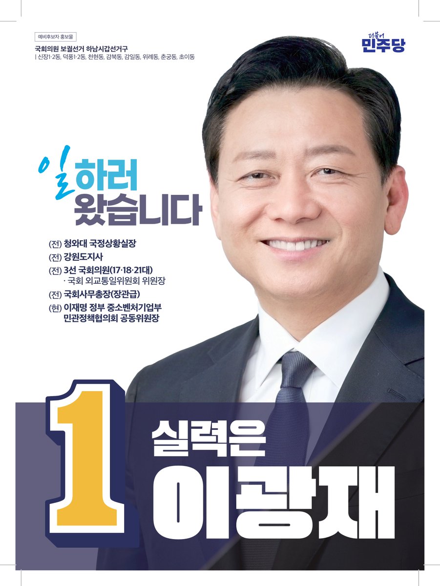 이광재 tweet media