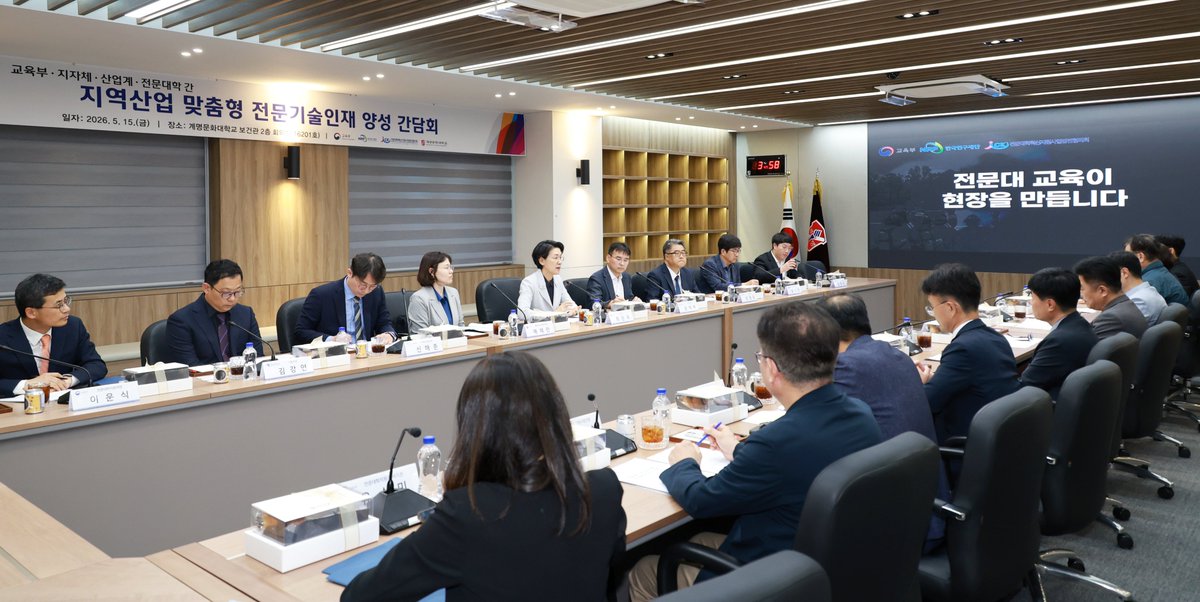 educeo2025's tweet photo. 오늘 계명문화대학교에서
‘전문대학 지역산업 맞춤형 전문기술인재 양성 간담회’를 열고,
산업체·지자체·대학 관계자들과 현장의 의견을 나눴습니다.
https://t.co/9LLMDnxzvv

#전문대학 #전문기술인재 #계명��화대학교 https://t.co/LBR6YR3CY1