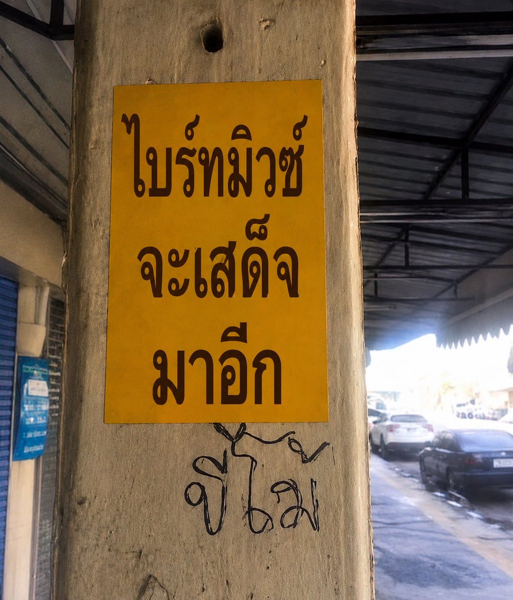 🫠 ไอไอ่ไอ้ไอ๊ไอ๋ 💯 พี่ไม่ชอบขับรถ 🚗 tweet media