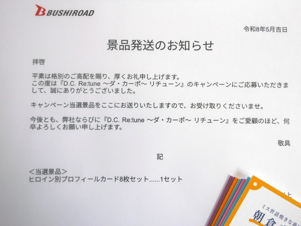 ri プロフ確認ください☺︎ページ ダカーポReのプロフカード届いてた。 内容はこんな感じ