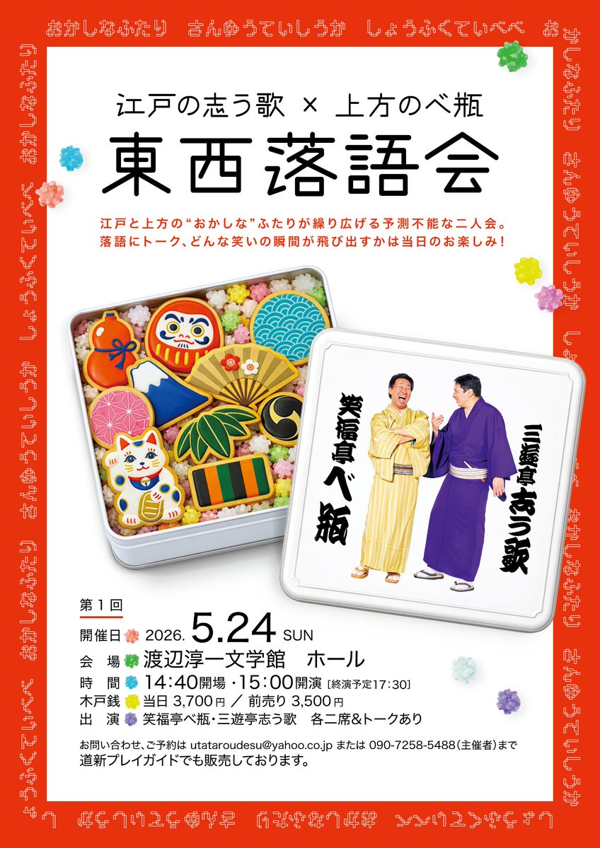 笑福亭べ瓶 tweet media