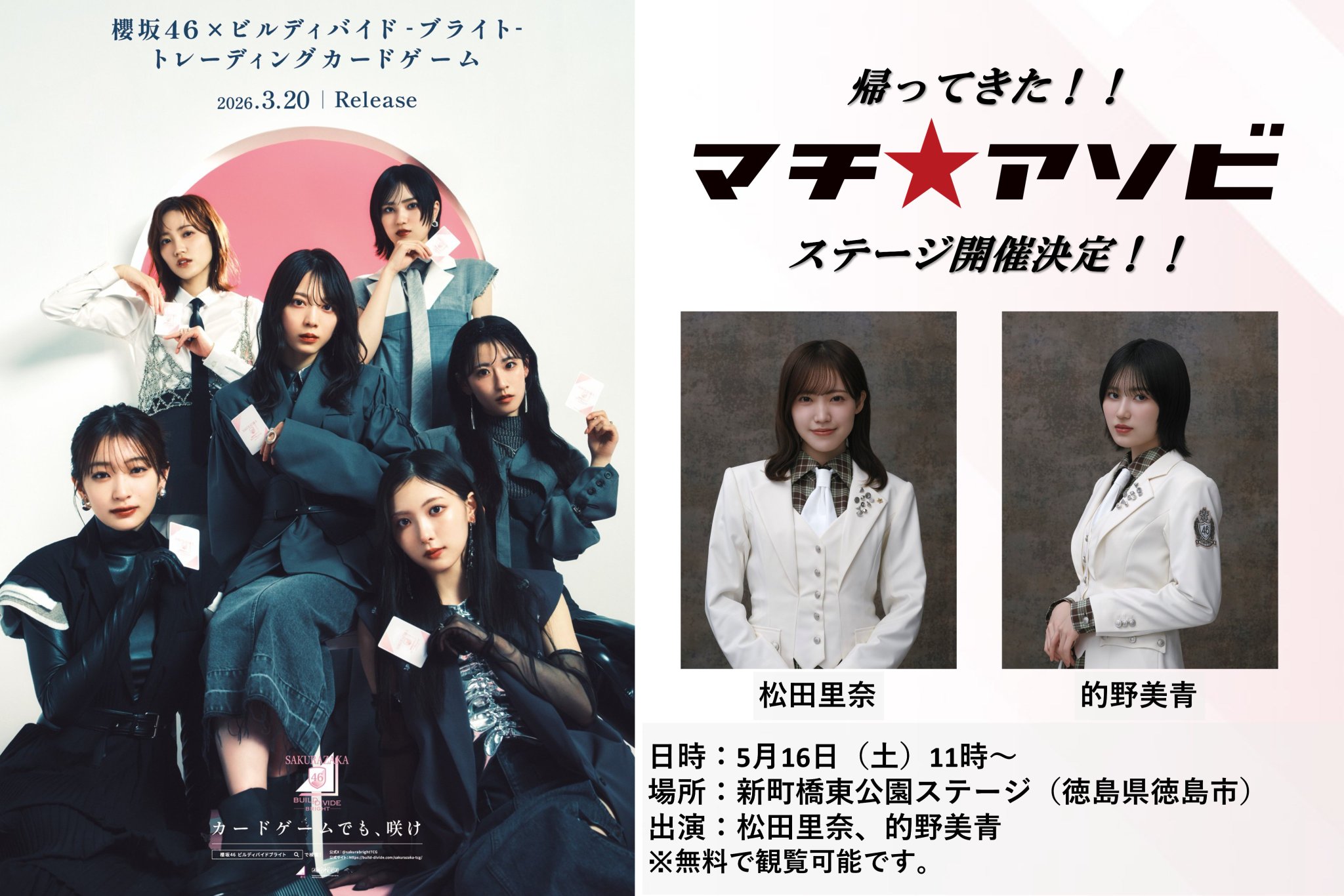 櫻坂46 × ビルディバイド -ブライト- トレーディングカードゲーム