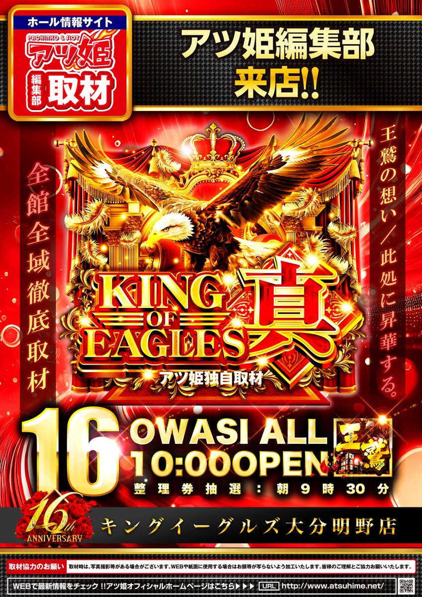 king_akeno's tweet photo. ２０２６年５月１６日
キングイーグルズ大分明野店
全館全域１０時より一斉開放
-整理券抽選９：３０〆切／開始-

いざ。

#リアレポ
#アツヒメ
#キングイーグルズ
#KINGofEAGLES https://t.co/D474HSlP9D