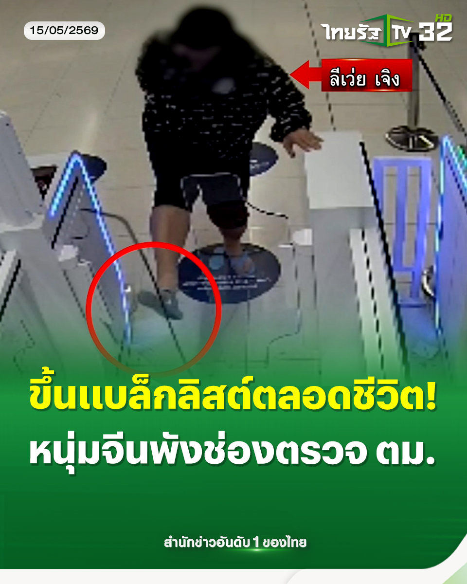 ThairathTV tweet media