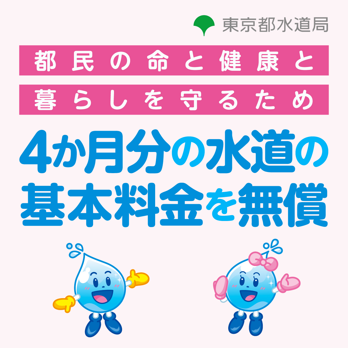 東京都 水道・下水道 tweet media