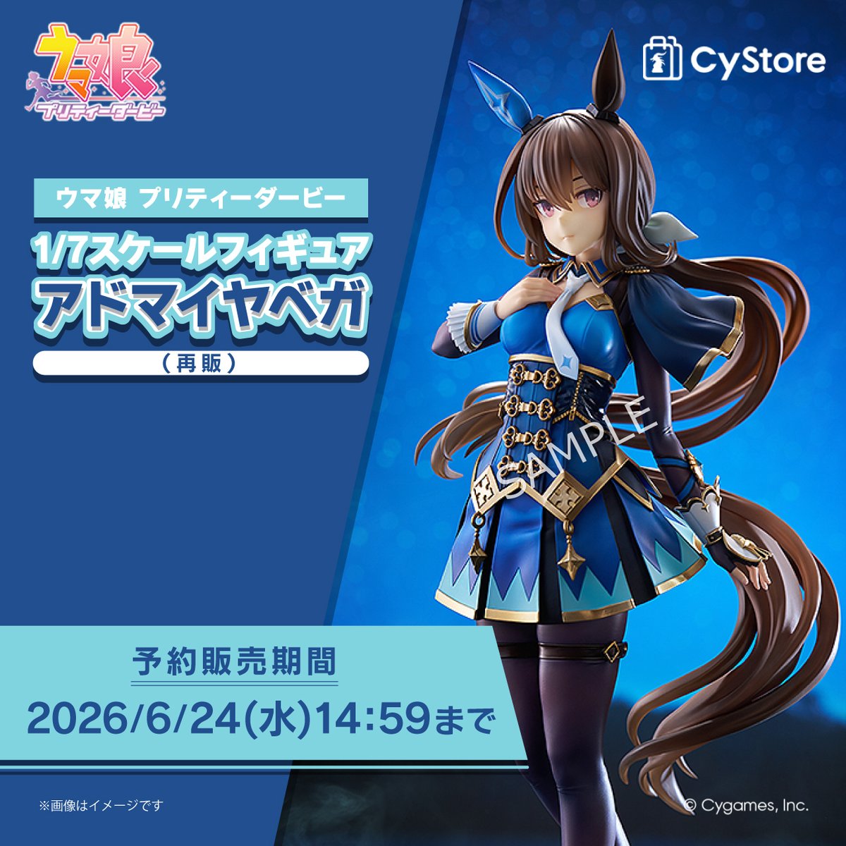 予約受付中です！／ ウマ娘 プリティーダービー 1/7スケールフィギュア