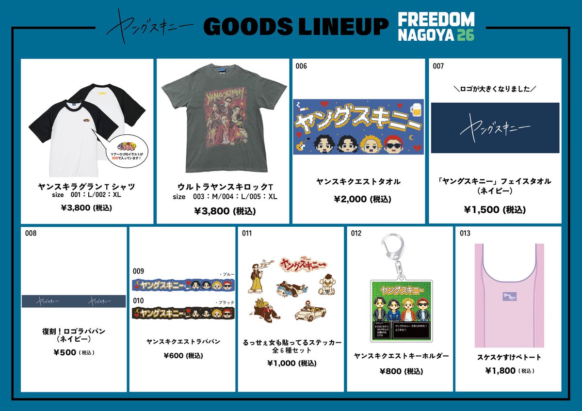 明日のヤンスキ🍤】 「FREEDOM NAGOYA 2026」 🗓2026/5/16(土) 開演 10