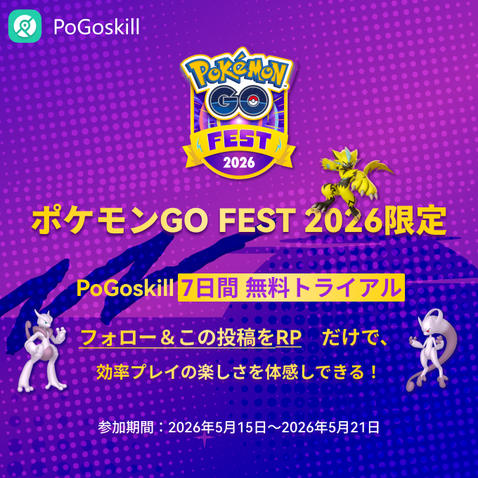 pogoskill_jp's tweet photo. GO フェス 2026まであと10日‼️
事前準備を整えませんか？
     ／
📢PoGoskill【7日間無料】トライアル配布スタート
     ＼
🎁 受取方法（選べる2つ）
1️⃣フォロー＆RP：DMでコード送付 
2️⃣Discord：即GET＆レア座標最新情報も公開🤫
👉https://t.co/aWuJ4G162b

#ポケモンGO #Gofest2026 #PoGoskill https://t.co/vT2IFSWJjf