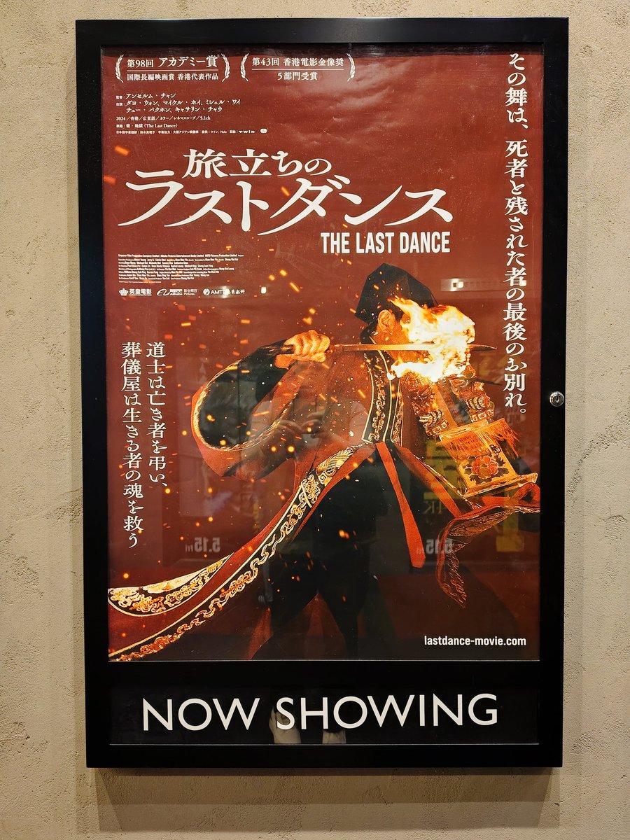 TOMOTAN80's tweet photo. 香港、道士、マイケル・ホイが出てくるなら見なければと鑑賞前から楽しみにしていた作品。これでもかという程たくさんの話を盛り込んでいる群像劇ながら(140分と長いワケはここに)、最後にしっかりとまとめてくるのが凄すぎました。破地獄のシーンが迫力満点🔥
#破地獄
#マイケル・ホイ
#香港 https://t.co/GarE1y6eko